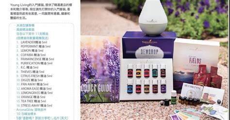 如何成為澳門Young Living會員｜天然精油與芳香療法 .